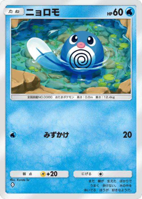 ニョロモ ♢（ダイヤ1）拡張パック「波動ビート」 ポケポケ ポケモンカードアプリ