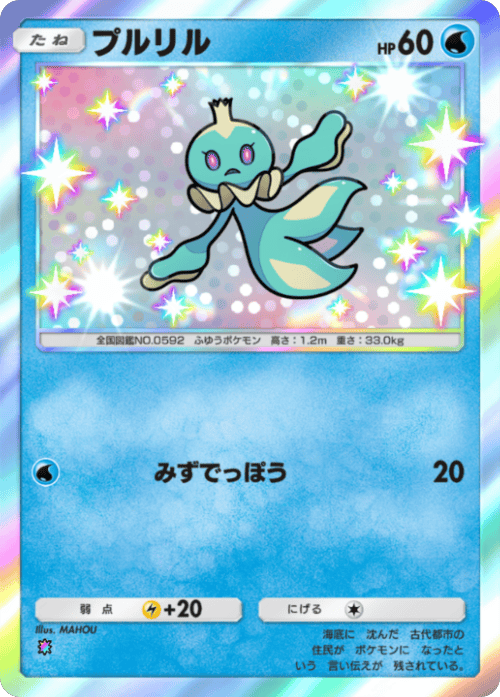 プルリル レインボー 拡張パック「波動ビート」 ポケポケ ポケモンカードアプリ
