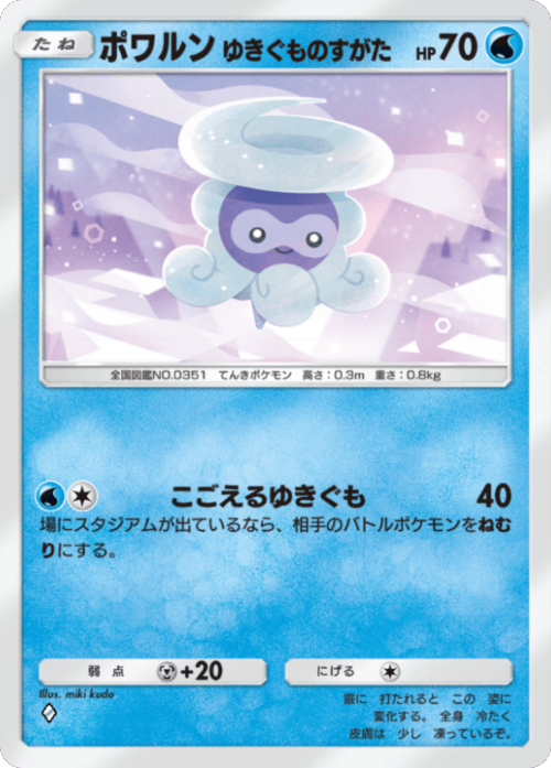 ポワルンゆきぐものすがた ♢（ダイヤ1）拡張パック「波動ビート」 ポケポケ ポケモンカードアプリ