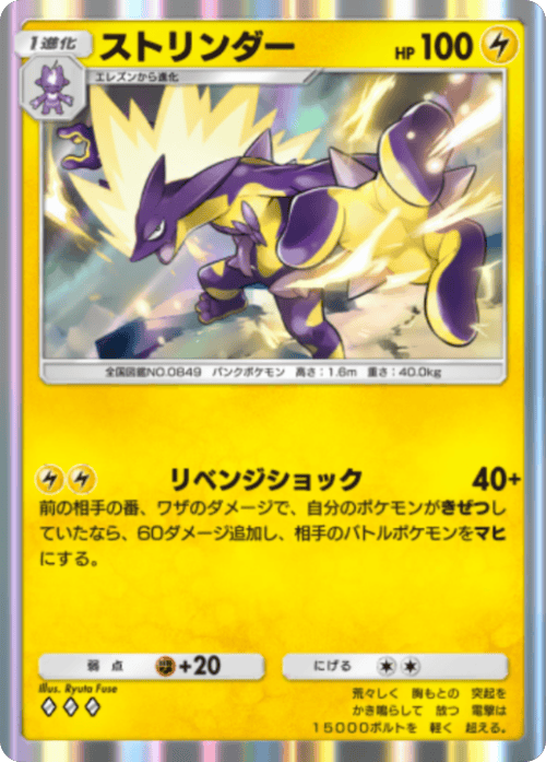 ストリンダー ♢♢♢（ダイヤ3）拡張パック「波動ビート」 ポケポケ ポケモンカードアプリ