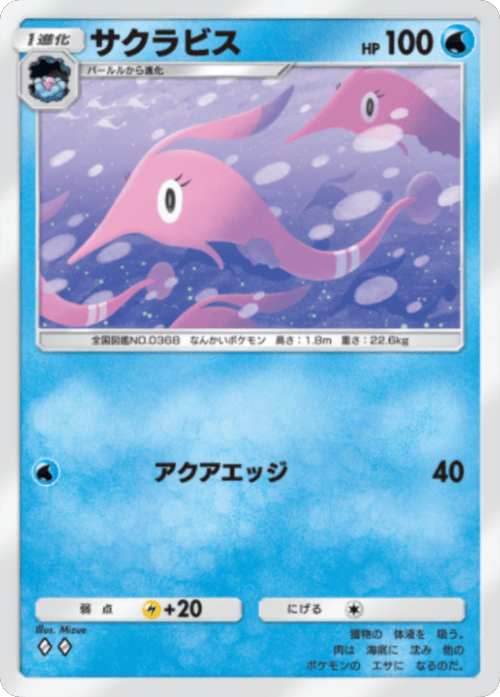 サクラビス ♢♢（ダイヤ2）拡張パック「波動ビート」 ポケポケ ポケモンカードアプリ