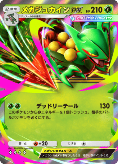 メガジュカインex ♢♢♢♢（ダイヤ4）拡張パック「波動ビート」 ポケポケ ポケモンカードアプリ