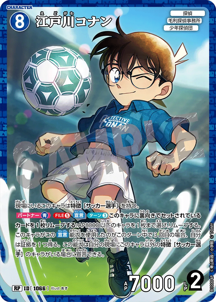 江戸川コナンRP (ID 1066) 拡張パック CT-P10 名探偵コナンTCG Case-Booster 10 追憶の盟友 名探偵コナントレーディングカードゲーム ©青山剛昌/小学館 ©TOM
