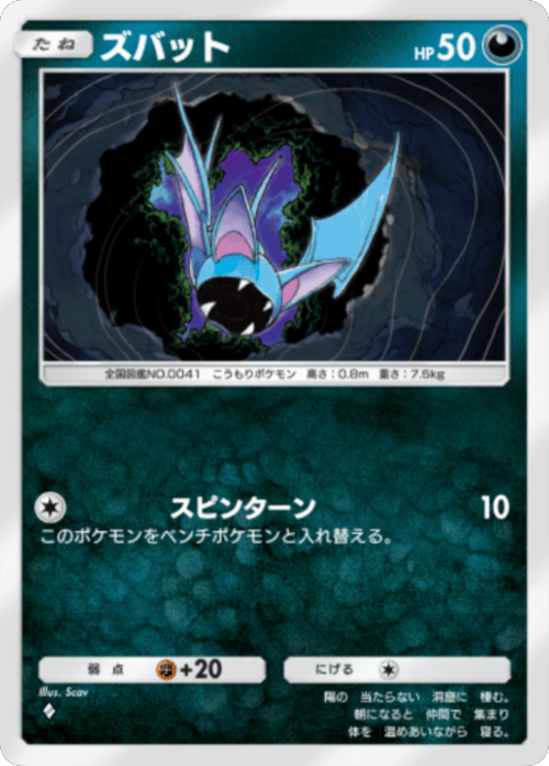 ズバット♢（ダイヤ1）拡張パック「波動ビート」 ポケポケ ポケモンカードアプリ