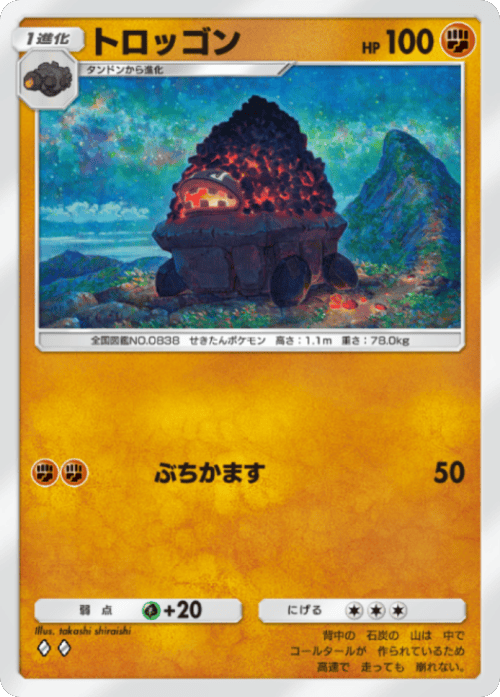 トロッゴン ♢♢（ダイヤ2）拡張パック「波動ビート」 ポケポケ ポケモンカードアプリ