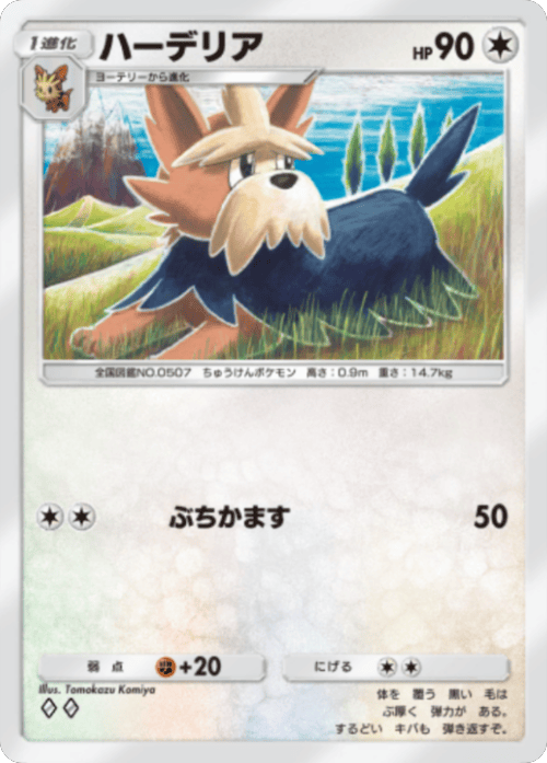ハーデリア ♢♢（ダイヤ2）拡張パック「波動ビート」 ポケポケ ポケモンカードアプリ