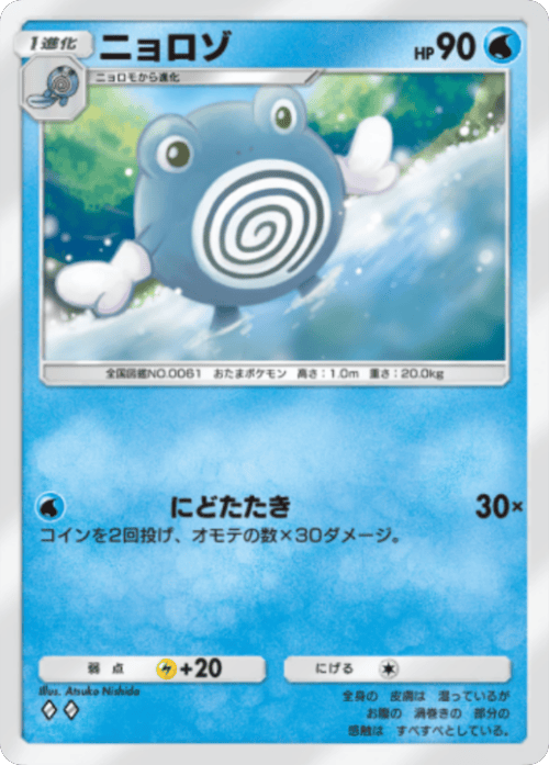 ニョロゾ ♢♢（ダイヤ2）拡張パック「波動ビート」 ポケポケ ポケモンカードアプリ