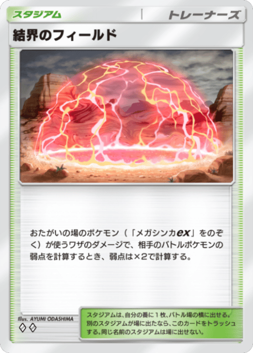 結界のフィールド ♢♢（ダイヤ2）拡張パック「波動ビート」 ポケポケ ポケモンカードアプリ