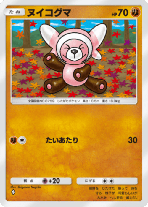 ヌイコグマ ♢（ダイヤ1）拡張パック「波動ビート」 ポケポケ ポケモンカードアプリ