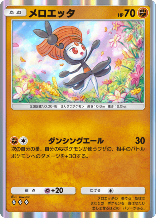 メロエッタ ♢♢♢（ダイヤ3）拡張パック「波動ビート」 ポケポケ ポケモンカードアプリ