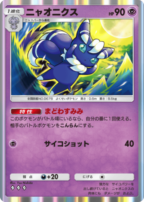 ニャオニクス ♢♢♢（ダイヤ3）拡張パック「波動ビート」 ポケポケ ポケモンカードアプリ