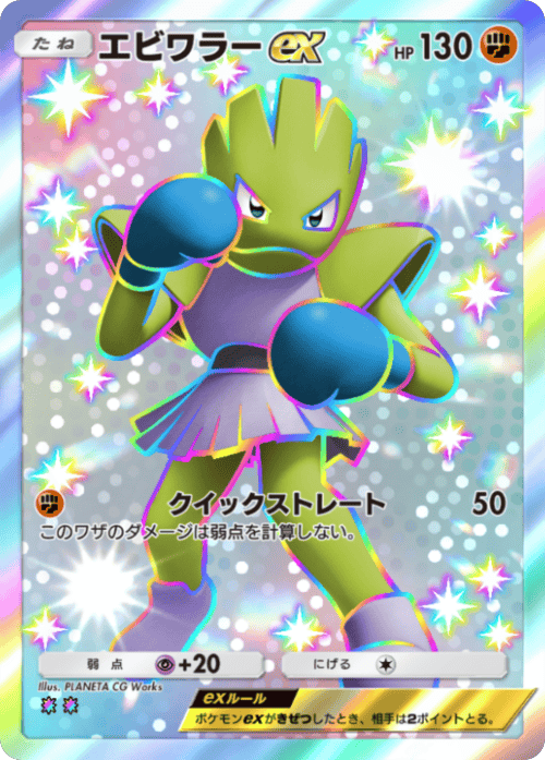 エビワラーex レインボー2 拡張パック「波動ビート」 ポケポケ ポケモンカードアプリ