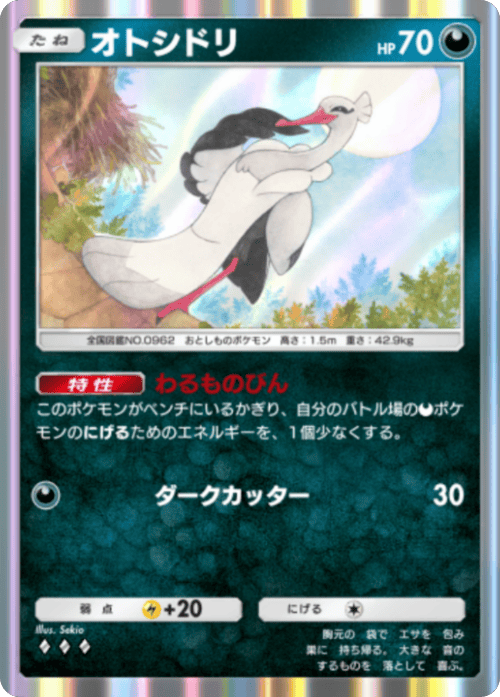 オトシドリ ♢♢♢（ダイヤ3）拡張パック「波動ビート」 ポケポケ ポケモンカードアプリ
