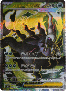 メガダークライex SR（099/081）拡張パック アビスアイ (M5) ポケモンカードゲーム MEGA