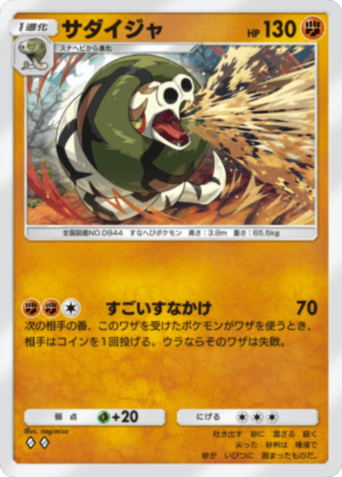 サダイジャ ♢♢（ダイヤ2）拡張パック「波動ビート」 ポケポケ ポケモンカードアプリ
