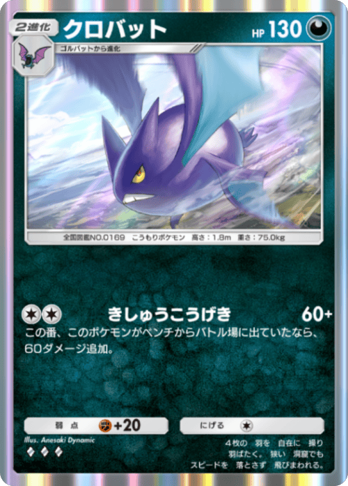 クロバット ♢♢♢（ダイヤ3）拡張パック「波動ビート」 ポケポケ ポケモンカードアプリ