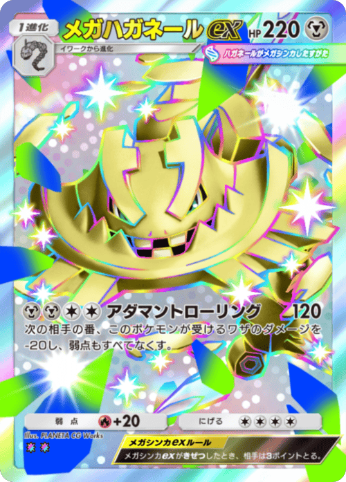 メガハガネールex レインボー2 拡張パック「波動ビート」 ポケポケ ポケモンカードアプリ