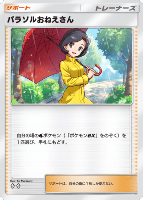 パラソルおねえさん ♢♢（ダイヤ2）拡張パック「波動ビート」 ポケポケ ポケモンカードアプリ