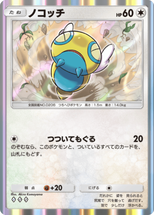 ノコッチ ♢（ダイヤ1）拡張パック「波動ビート」 ポケポケ ポケモンカードアプリ
