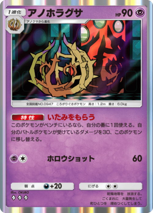 アノホラグサ ♢♢♢（ダイヤ3）拡張パック「波動ビート」 ポケポケ ポケモンカードアプリ