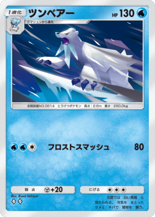 ツンベアー ♢♢（ダイヤ2）拡張パック「波動ビート」 ポケポケ ポケモンカードアプリ