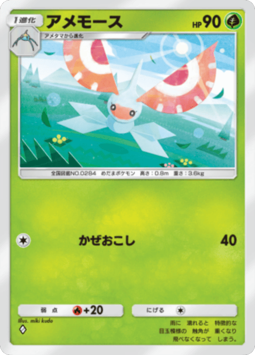 アメモース ♢（ダイヤ1）拡張パック「波動ビート」 ポケポケ ポケモンカードアプリ