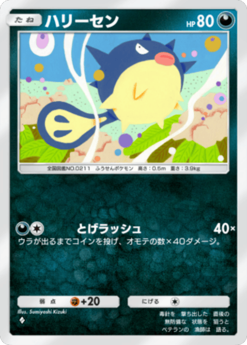 ハリーセン ♢（ダイヤ1）拡張パック「波動ビート」 ポケポケ ポケモンカードアプリ