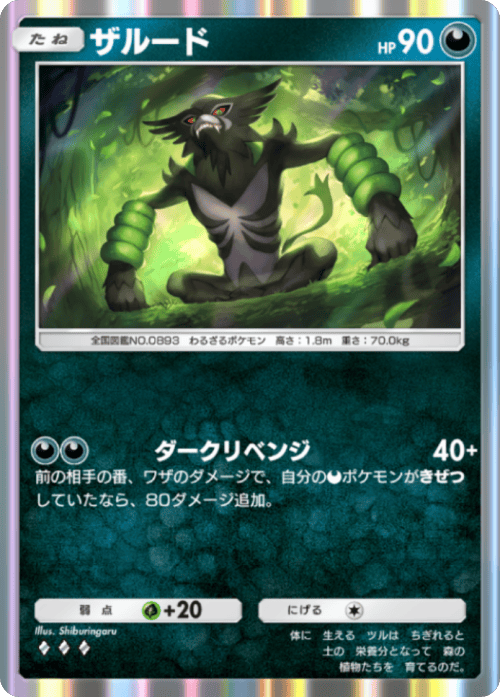 ザルード ♢（ダイヤ1）拡張パック「波動ビート」 ポケポケ ポケモンカードアプリ