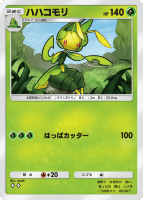 ハハコモリ ♢♢（ダイヤ2）拡張パック「波動ビート」 ポケポケ ポケモンカードアプリ