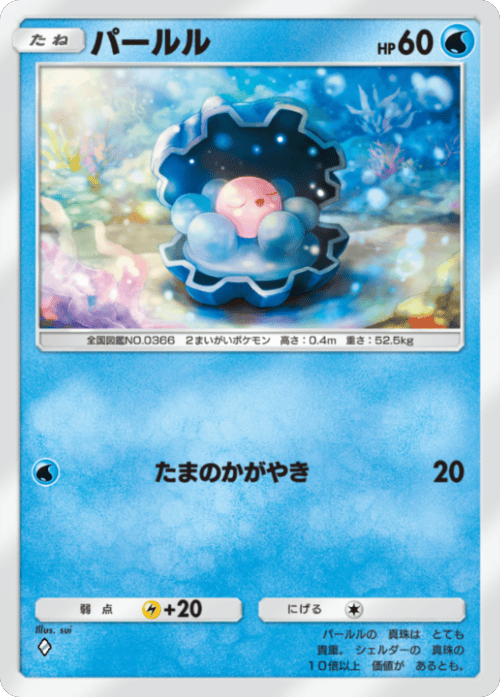 パルール ♢（ダイヤ1）拡張パック「波動ビート」 ポケポケ ポケモンカードアプリ