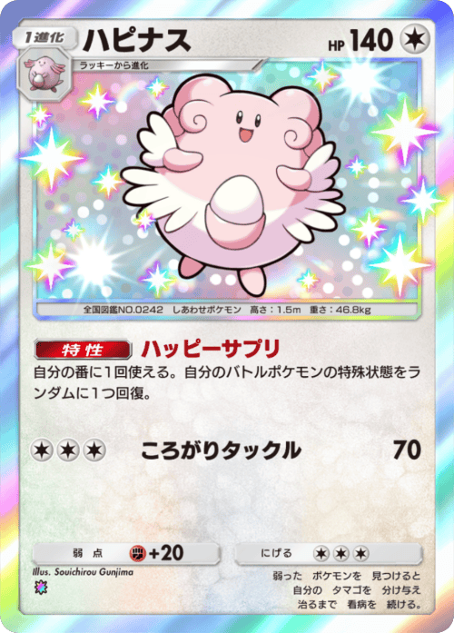 ハピナス レインボー 拡張パック「波動ビート」 ポケポケ ポケモンカードアプリ