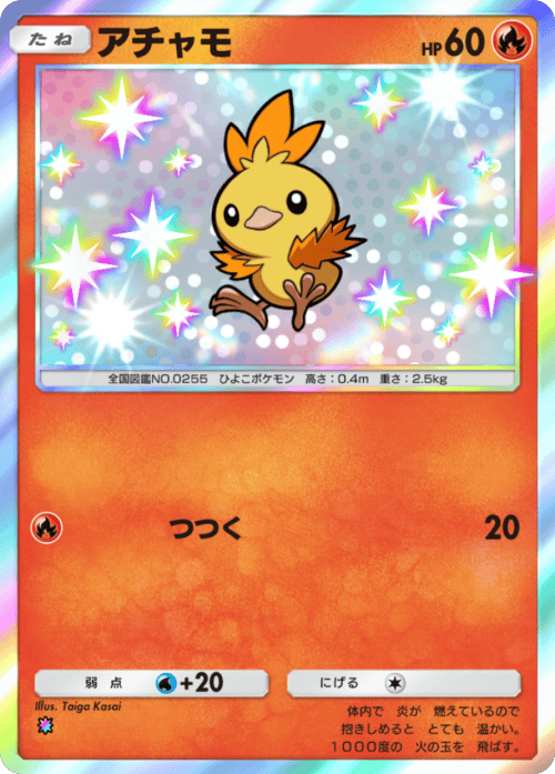 アチャモ レインボー 拡張パック「波動ビート」 ポケポケ ポケモンカードアプリ
