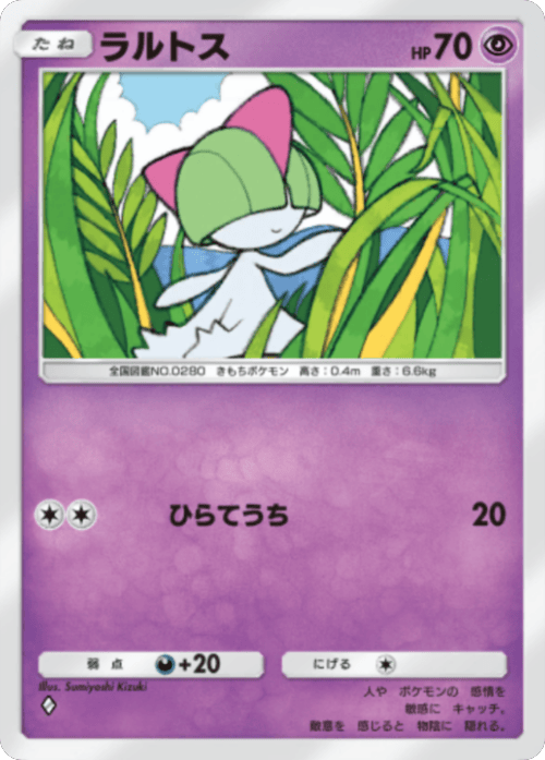 ラルトス ♢（ダイヤ1）拡張パック「波動ビート」 ポケポケ ポケモンカードアプリ