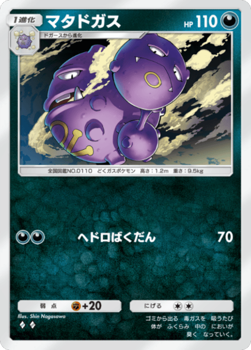 マタドガス ♢♢（ダイヤ2）拡張パック「波動ビート」 ポケポケ ポケモンカードアプリ