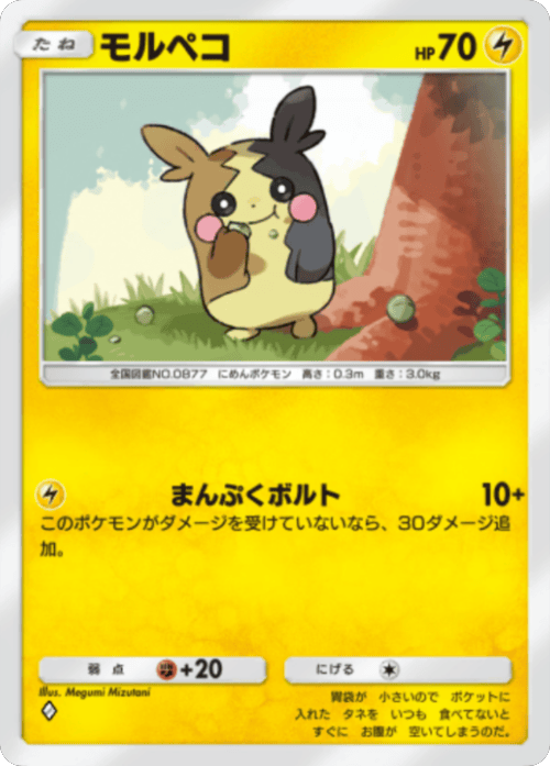 モルペコ ♢（ダイヤ1）拡張パック「波動ビート」 ポケポケ ポケモンカードアプリ