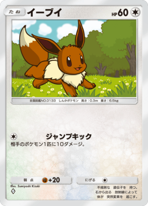 イーブイ ♢（ダイヤ1）拡張パック「波動ビート」 ポケポケ ポケモンカードアプリ