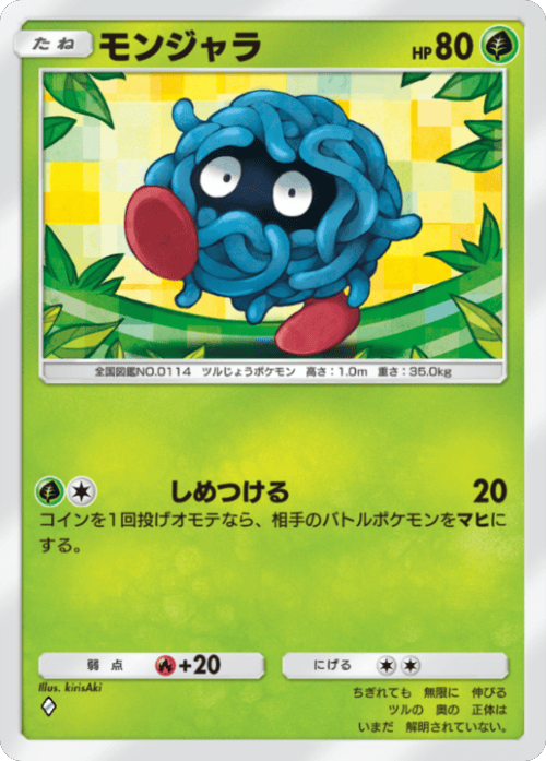 モンジャラ ♢（ダイヤ1）拡張パック「波動ビート」 ポケポケ ポケモンカードアプリ