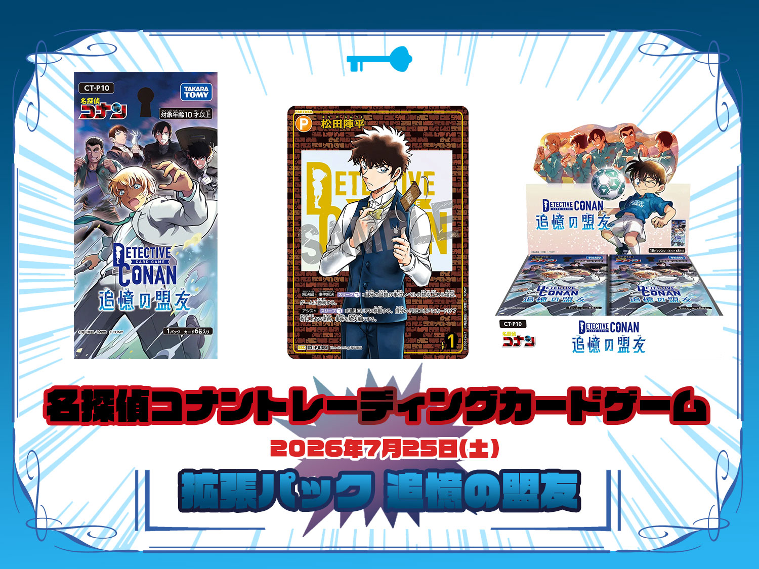 拡張パック CT-P10 名探偵コナンTCG Case-Booster 10 追憶の盟友 名探偵コナントレーディングカードゲーム