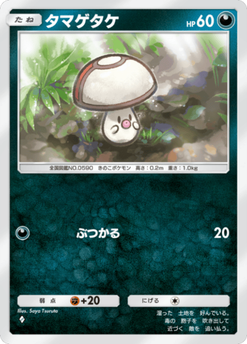 タマゲタケ ♢（ダイヤ1）拡張パック「波動ビート」 ポケポケ ポケモンカードアプリ