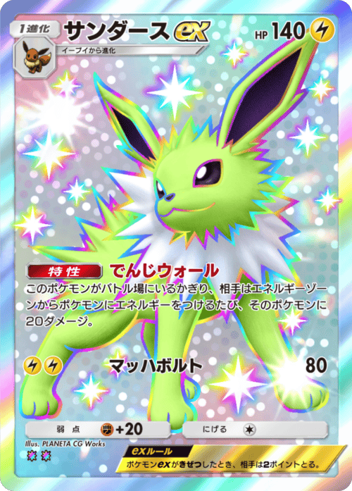 サンダースex レインボー2 拡張パック「波動ビート」 ポケポケ ポケモンカードアプリ