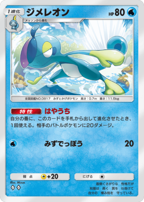 ジメレオン ♢♢（ダイヤ2）拡張パック「波動ビート」 ポケポケ ポケモンカードアプリ