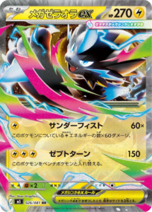 メガゼラオラex RR（026/081）拡張パック アビスアイ (M5) ポケモンカードゲーム MEGA