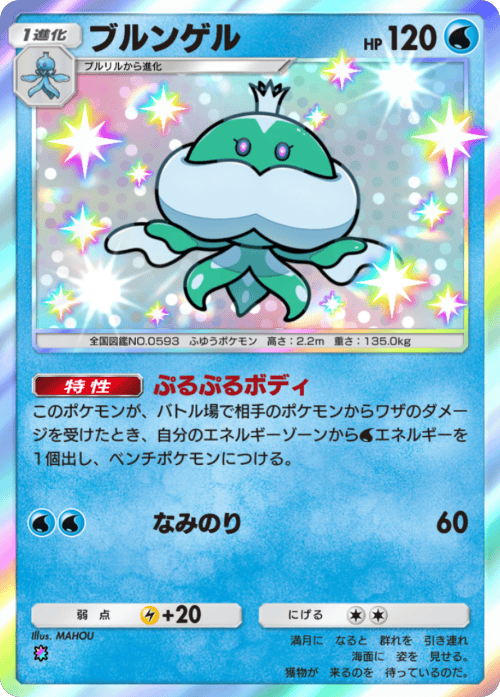 ブルンゲル レインボー 拡張パック「波動ビート」 ポケポケ ポケモンカードアプリ