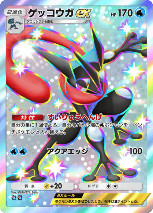 ゲッコウガex レインボー2 拡張パック「波動ビート」 ポケポケ ポケモンカードアプリ