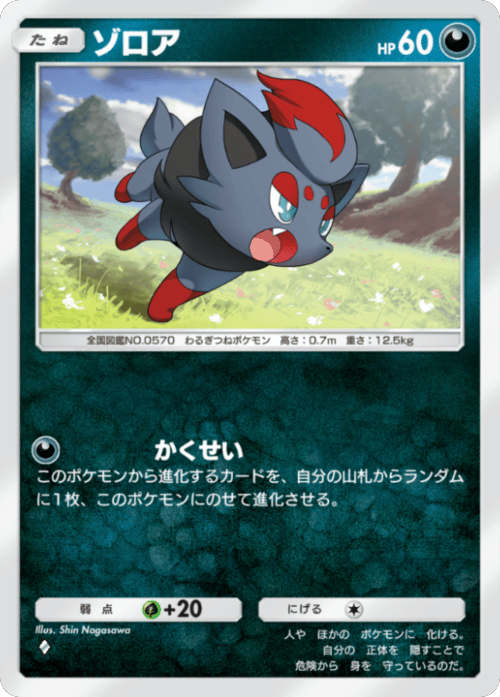 ゾロア ♢（ダイヤ1）拡張パック「波動ビート」 ポケポケ ポケモンカードアプリ