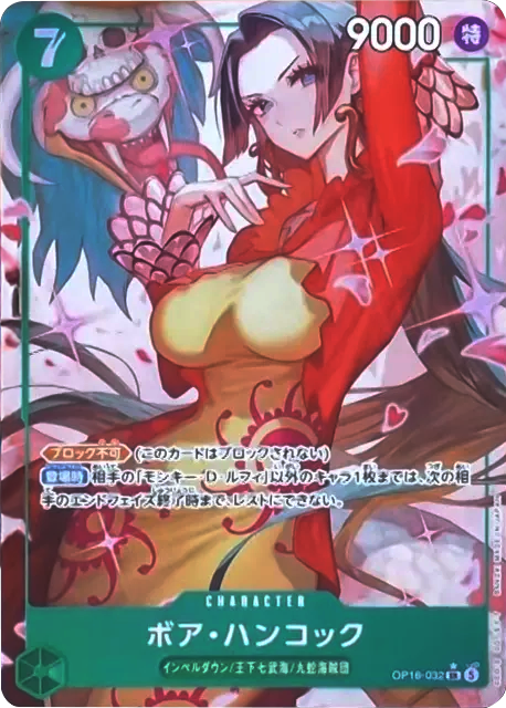 ボア・ハンコック SR パラレル (OP16-032) 第16弾『決戦の刻』(OP-16) ワンピースカードゲーム ©尾田栄一郎／集英社・フジテレビ・東映アニメーション