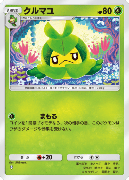 クルマユ ♢（ダイヤ1）拡張パック「波動ビート」 ポケポケ ポケモンカードアプリ