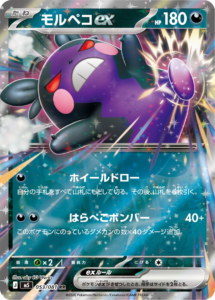 モルペコex RR（053/081）拡張パック アビスアイ (M5) ポケモンカードゲーム MEGA