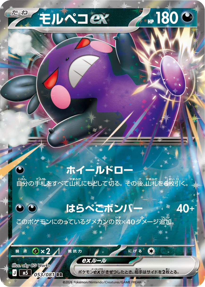 モルペコex RR（053/081）拡張パック アビスアイ (M5) ポケモンカードゲーム MEGA