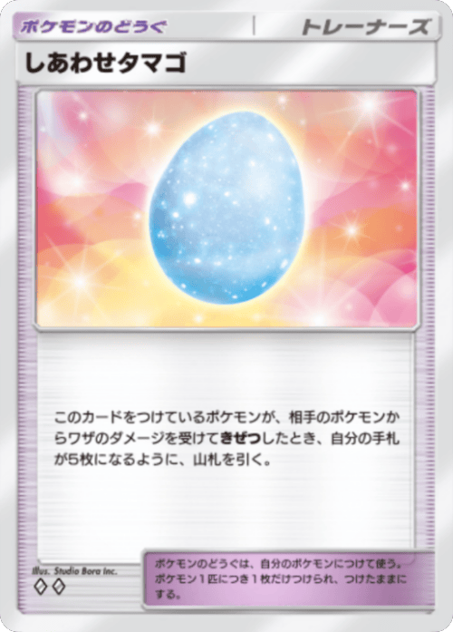 しあわせタマゴ ♢♢（ダイヤ2）拡張パック「波動ビート」 ポケポケ ポケモンカードアプリ